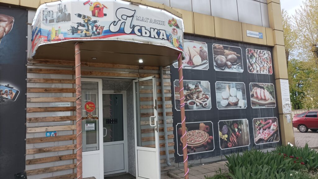 магазин "Яська" Ясиноватая